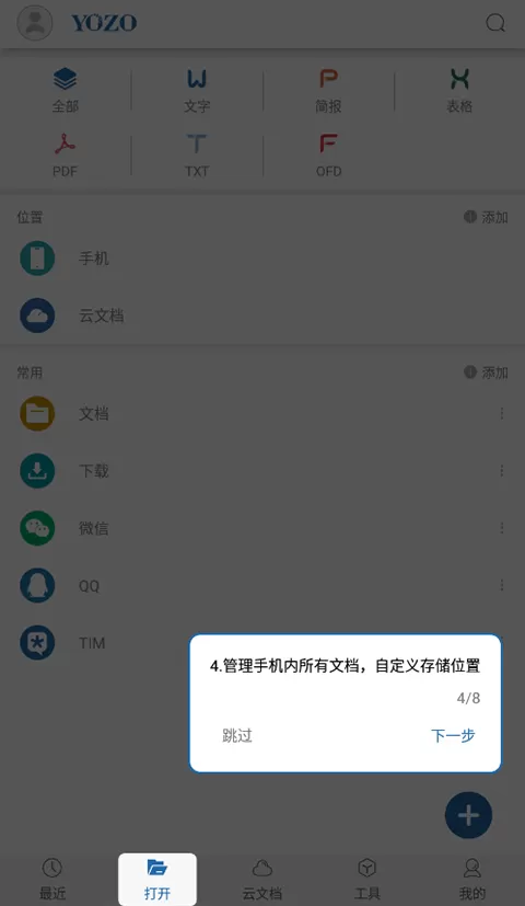 永中Office