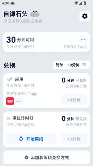 自律石头
