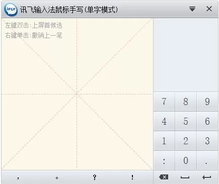 讯飞输入法国际版