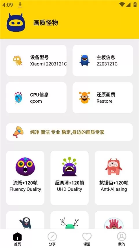 画质怪物2.0