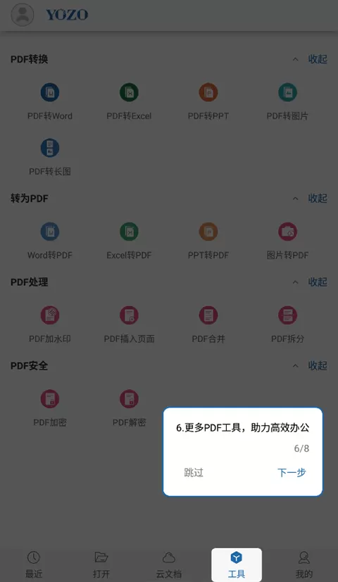 永中Office