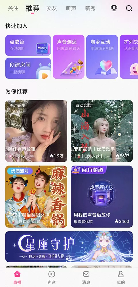 鱼声app官方版