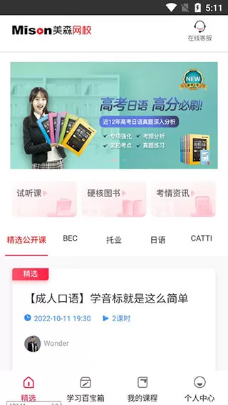 美森网校