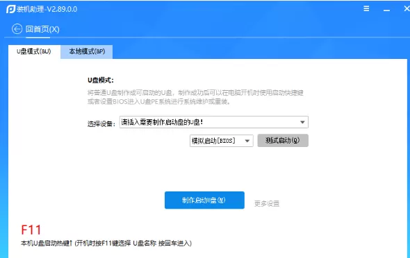 装机助理最新版
