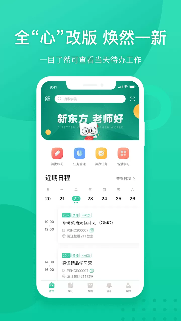 新东方教师端