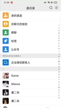 微信模拟器