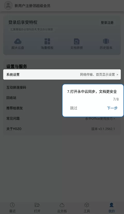 永中Office