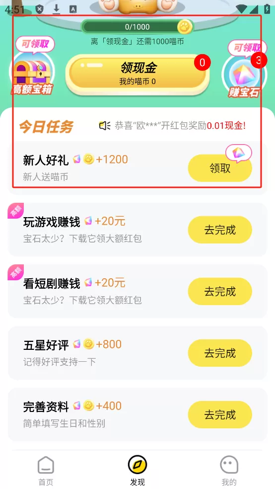 快领红包短视频App