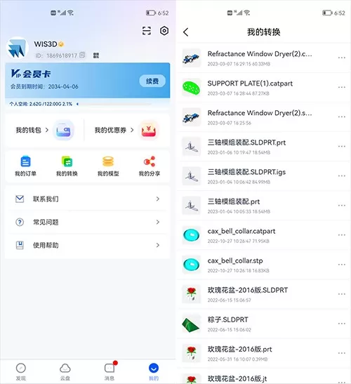 思联三维看图