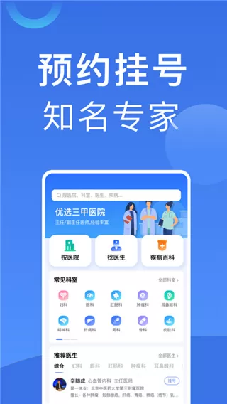 北京挂号APP