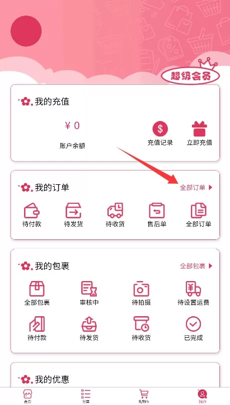 樱淘GO