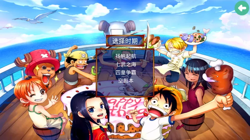 三国群英传2海贼王版