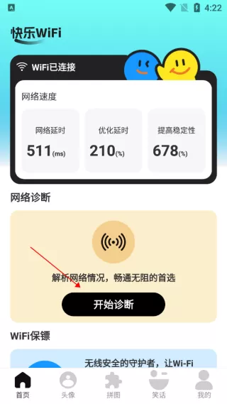 快乐WiFi
