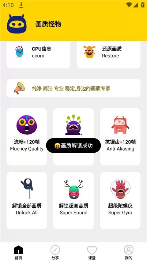 画质怪物2.0