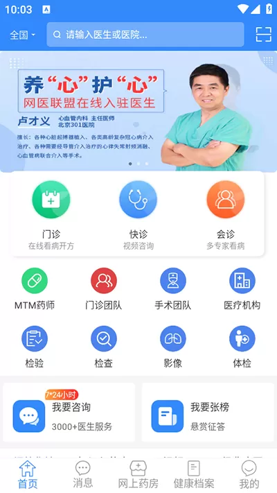 网医联盟