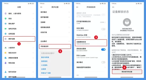 小米bl解锁工具国际版