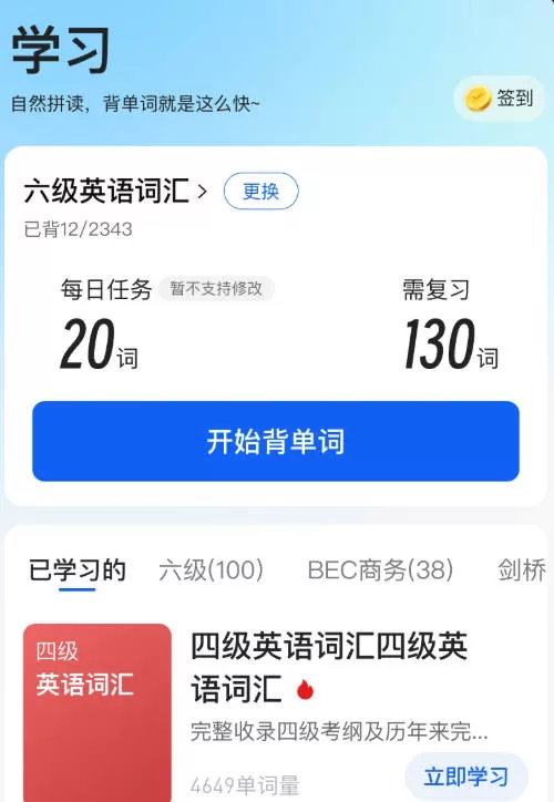 闪记词典