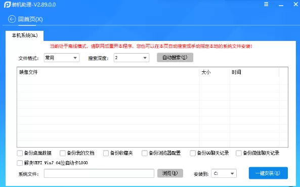装机助理最新版