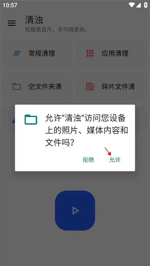 清浊清理软件