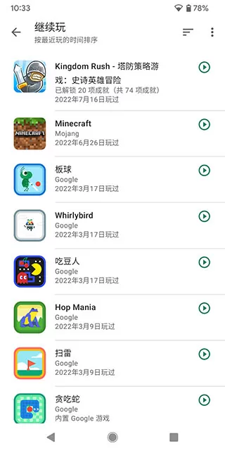 Google play游戏