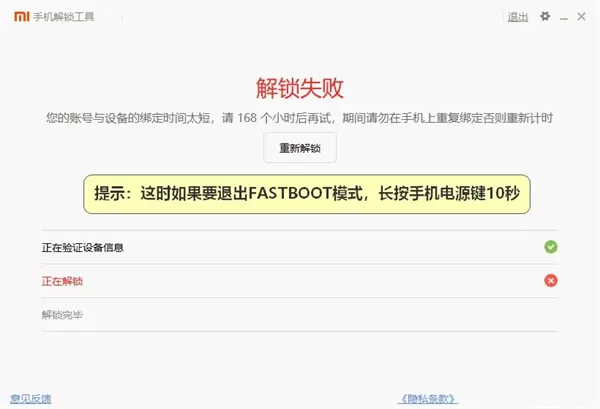 小米bl解锁工具国际版