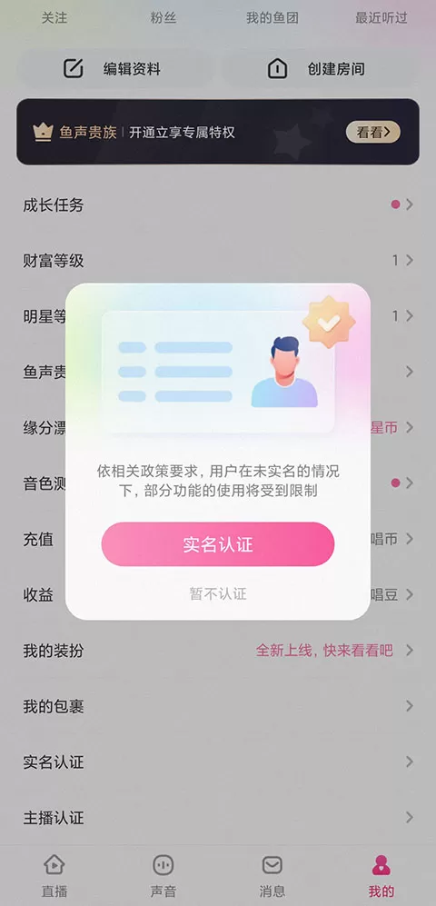 鱼声app官方版