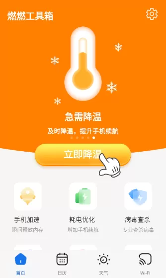 燃燃工具箱