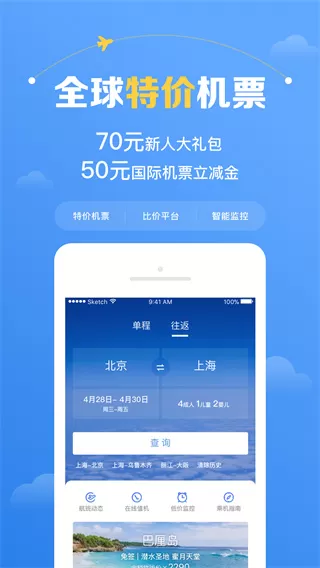 智行飞机票app