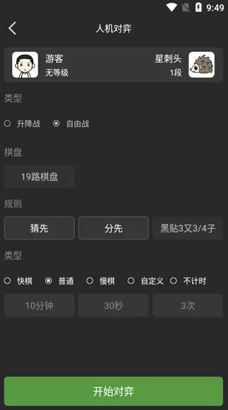 星阵围棋