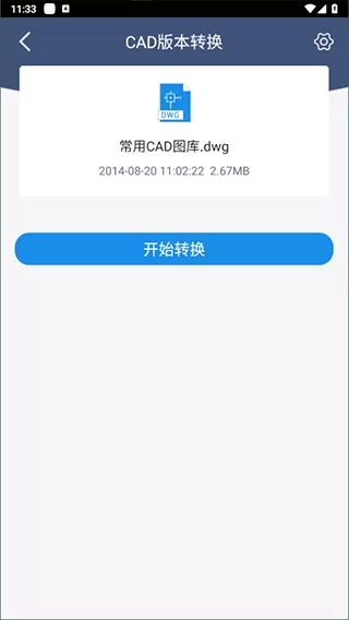 迅捷CAD转换器