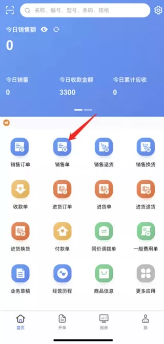 管家婆云