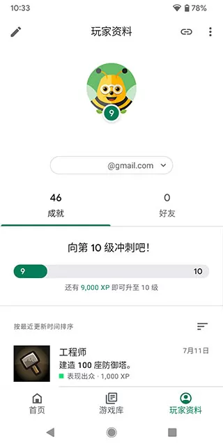 Google play游戏