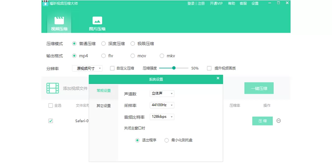 福昕视频压缩大师