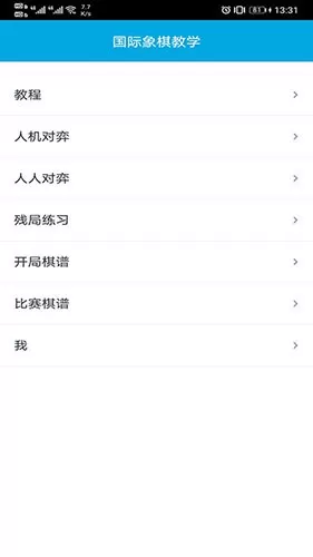 国际象棋教学