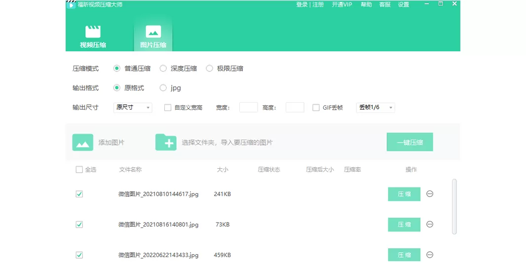 福昕视频压缩大师