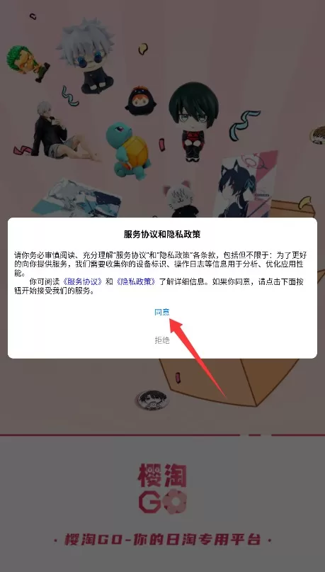 樱淘GO