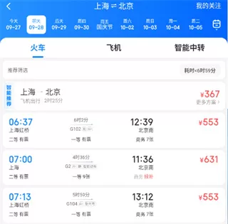 智行飞机票app