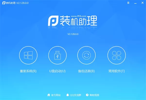 装机助理最新版