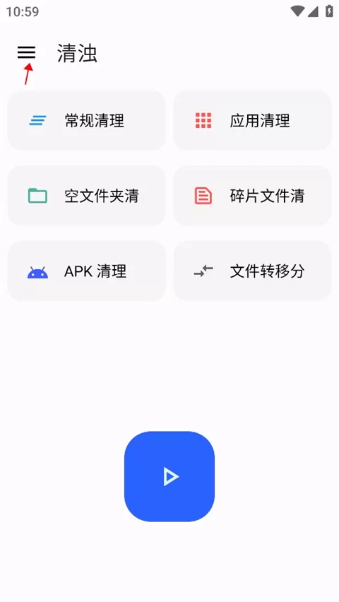 清浊清理软件