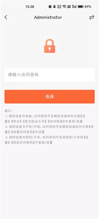 向日葵远程控制