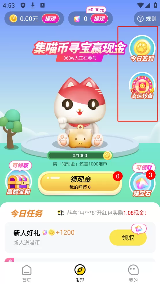快领红包短视频App