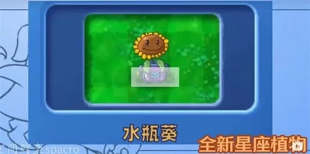 植物大战僵尸星座版最新版本
