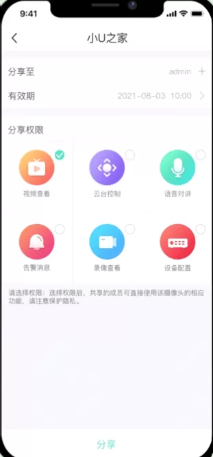 智u监控
