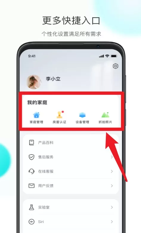 小立管家