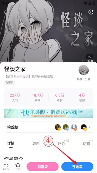 怪谈之家正版