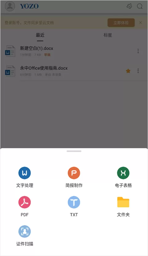 永中Office