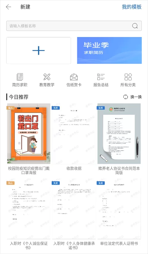 永中Office