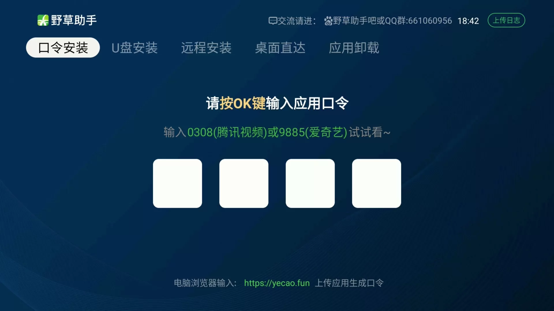 野草助手tv版