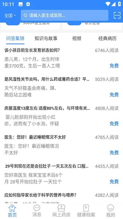 网医联盟