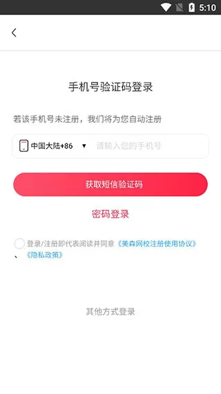 美森网校